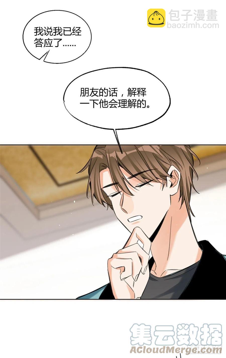 65 不是朋友哦-第63话