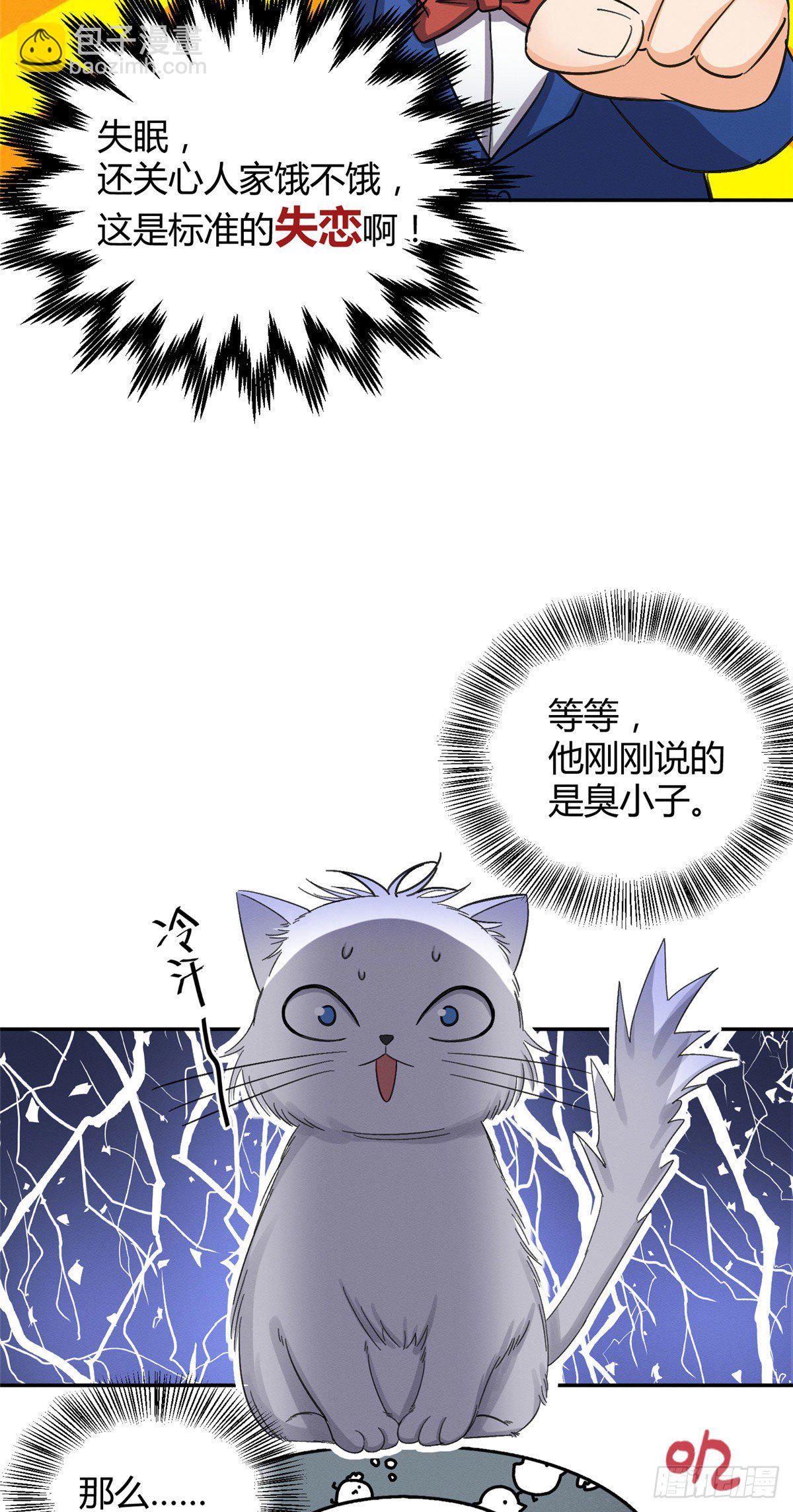 第7话 臭小子？-第7话