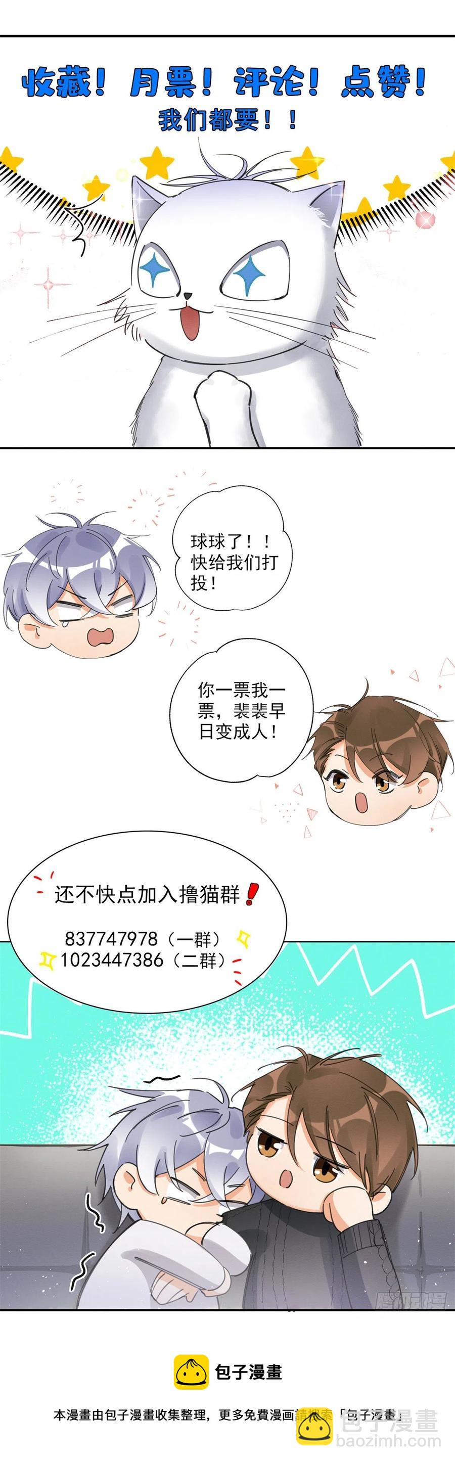 今天也要努力當只貓 - 69 傅司晨朋友+1 - 5