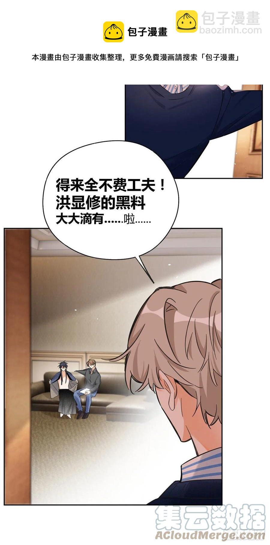 73 裴臻的准男友-第71话