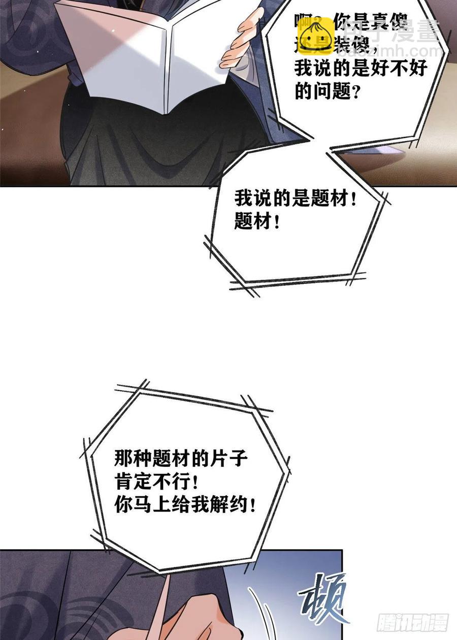 73 裴臻的准男友-第71话