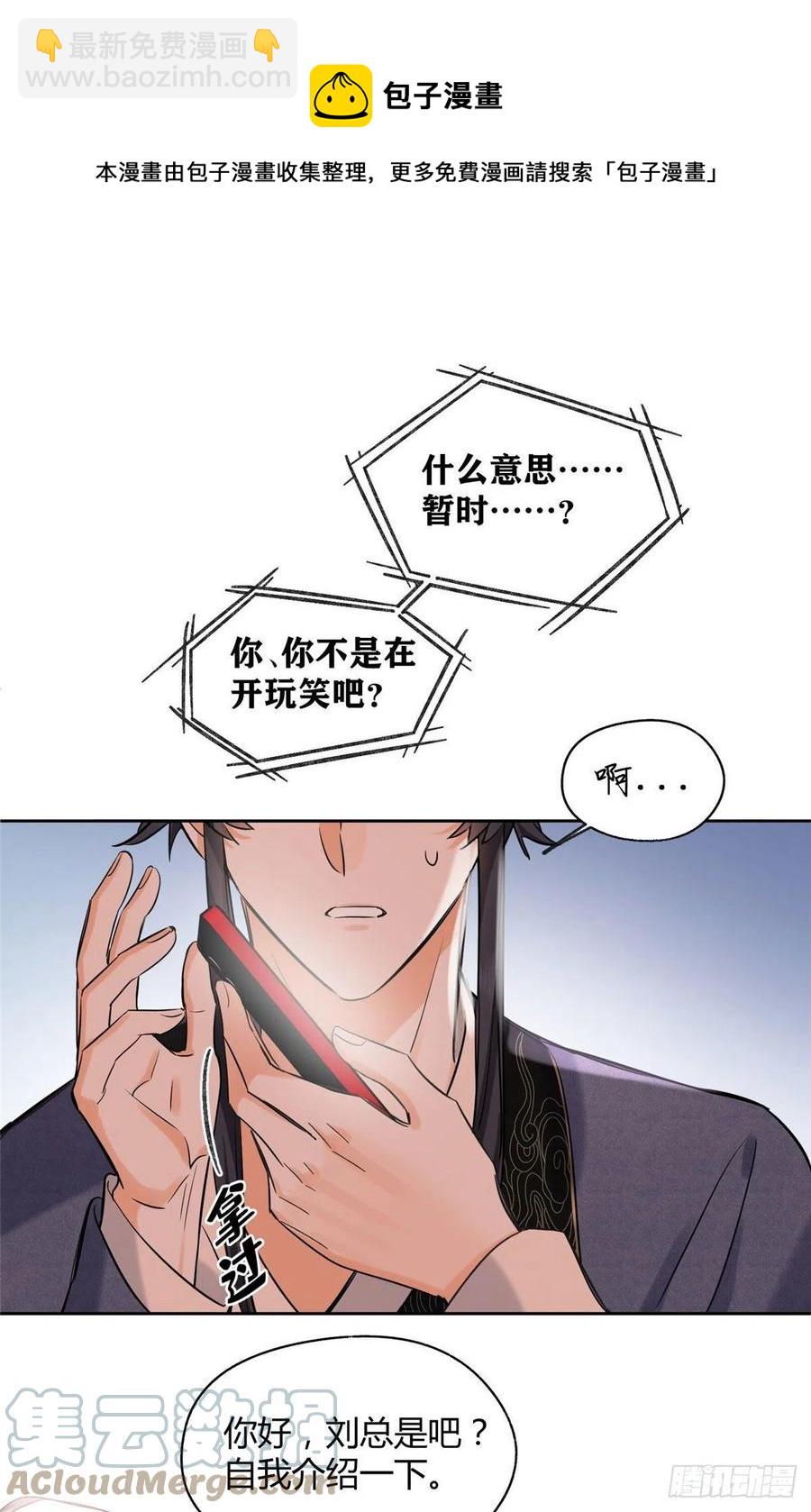 73 裴臻的准男友-第71话