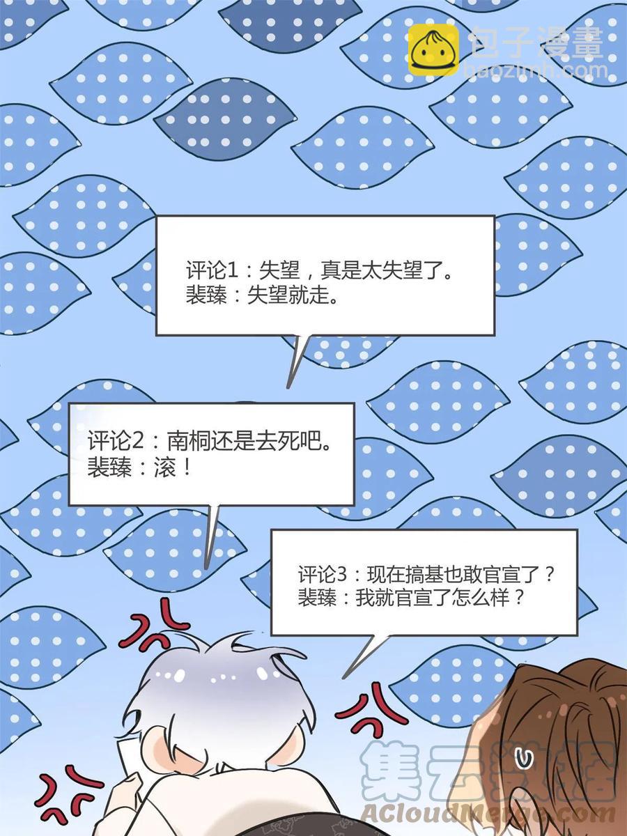 今天也要努力當只貓 - 81 輿論危機反轉(1/2) - 2