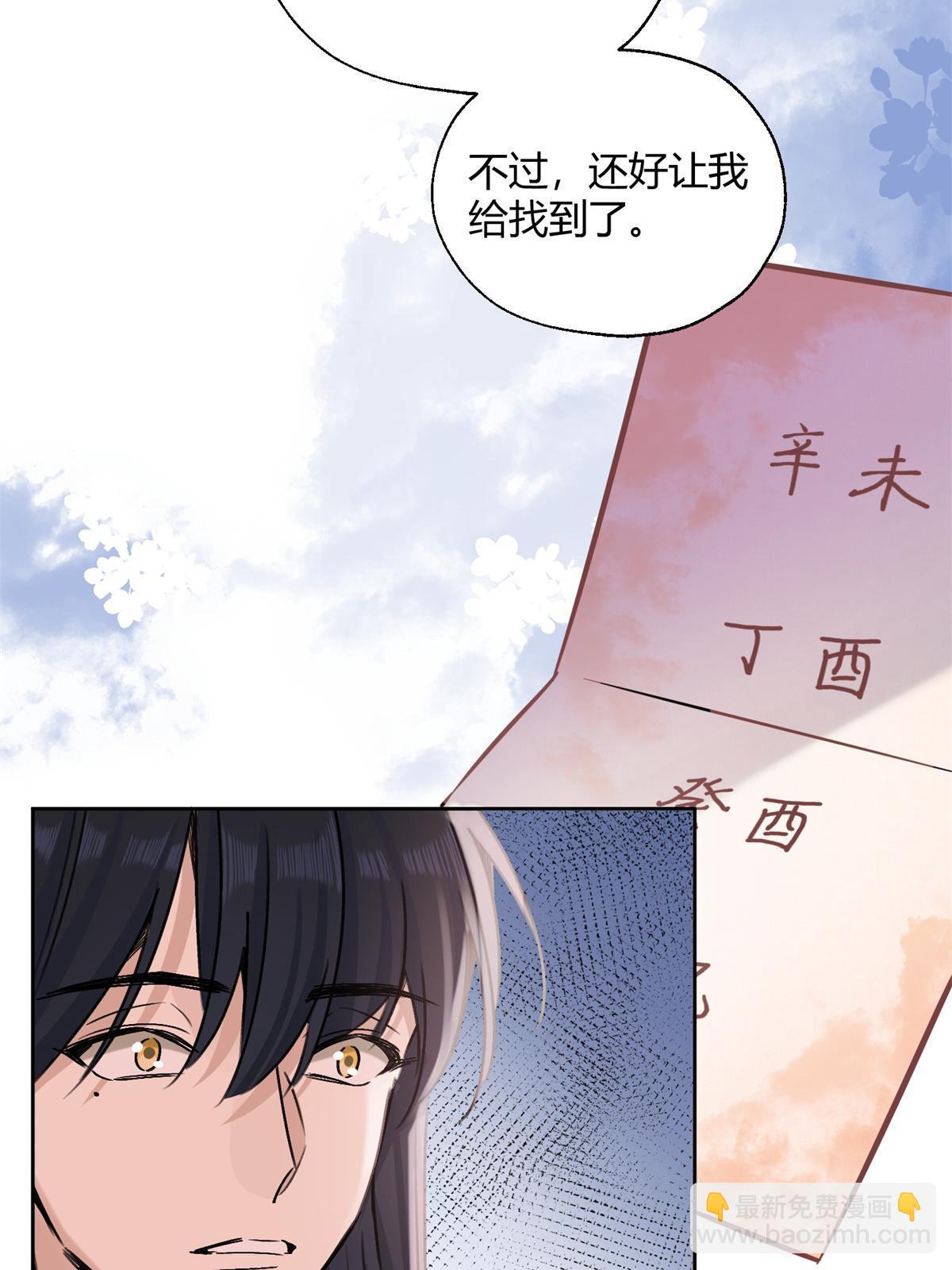 今天也要努力当只猫 - 87 生辰八字送你(1/2) - 4