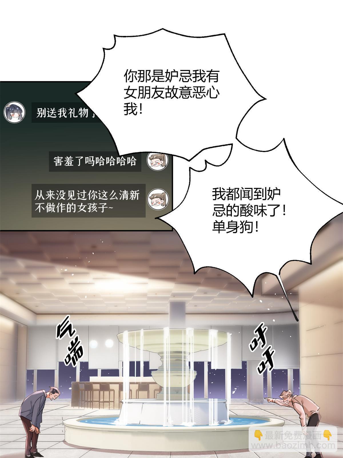 今天也要努力当只猫 - 87 生辰八字送你(1/2) - 3