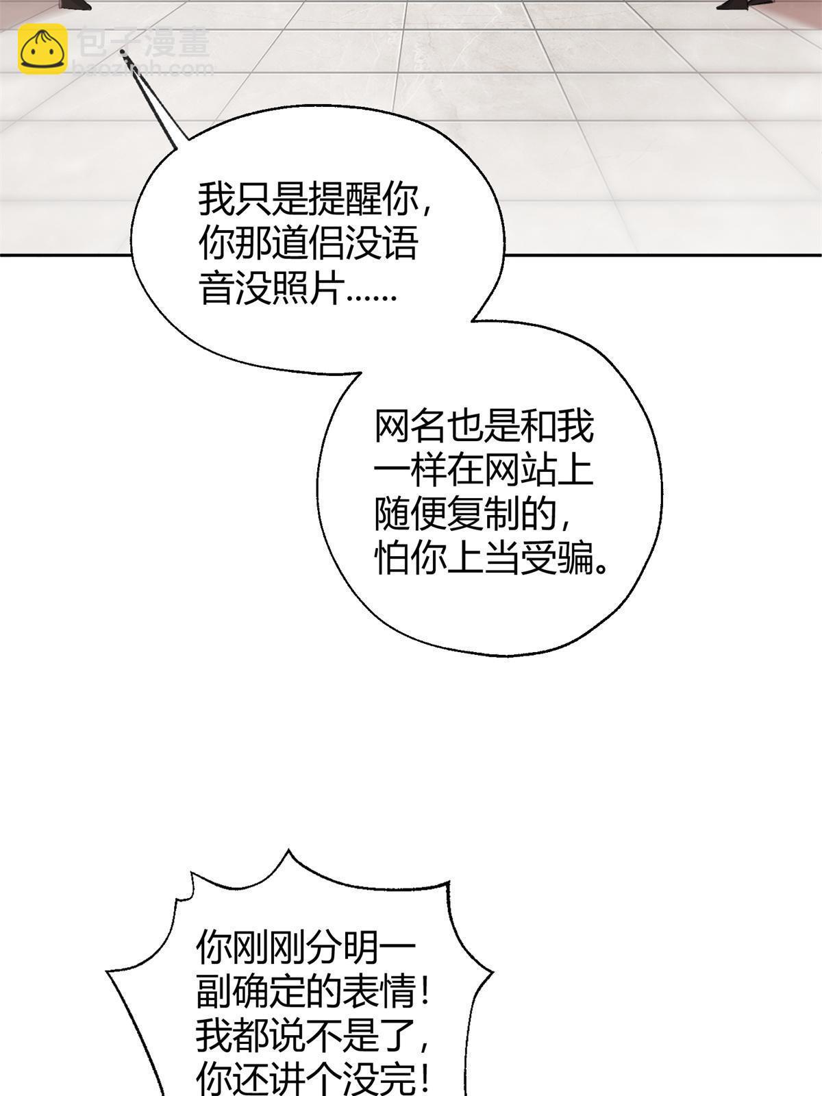 今天也要努力当只猫 - 87 生辰八字送你(1/2) - 4