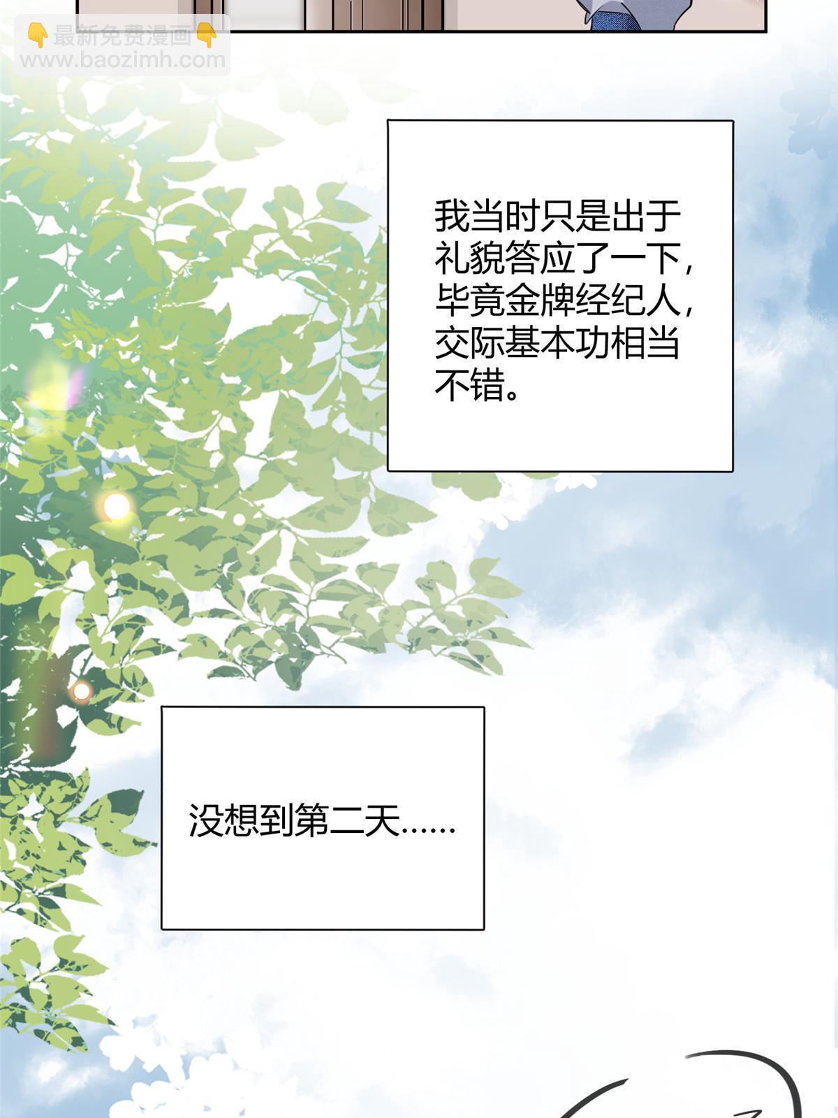 95 好会撒娇一男的(1/2)-第93话