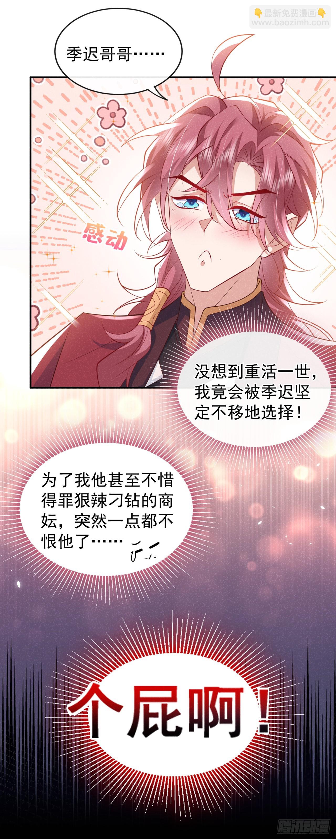 第9话 季迟受了鞭伤？！-第11话