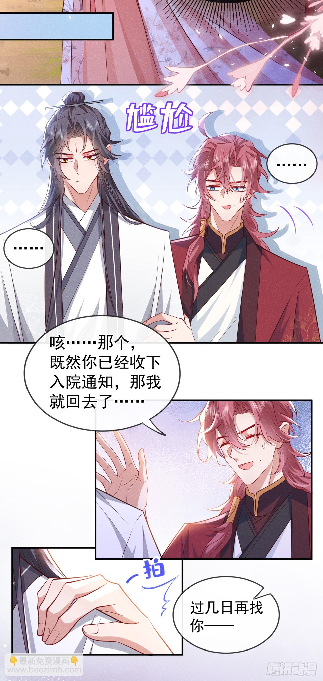 第9话 季迟受了鞭伤？！-第11话