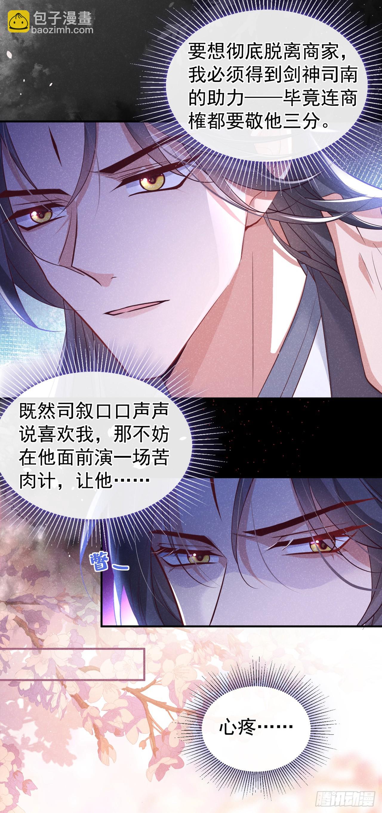 第9话 季迟受了鞭伤？！-第11话