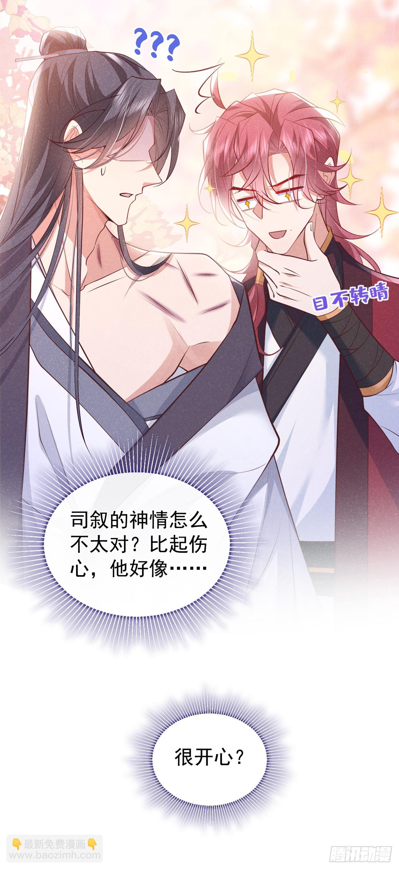 第9话 季迟受了鞭伤？！-第11话