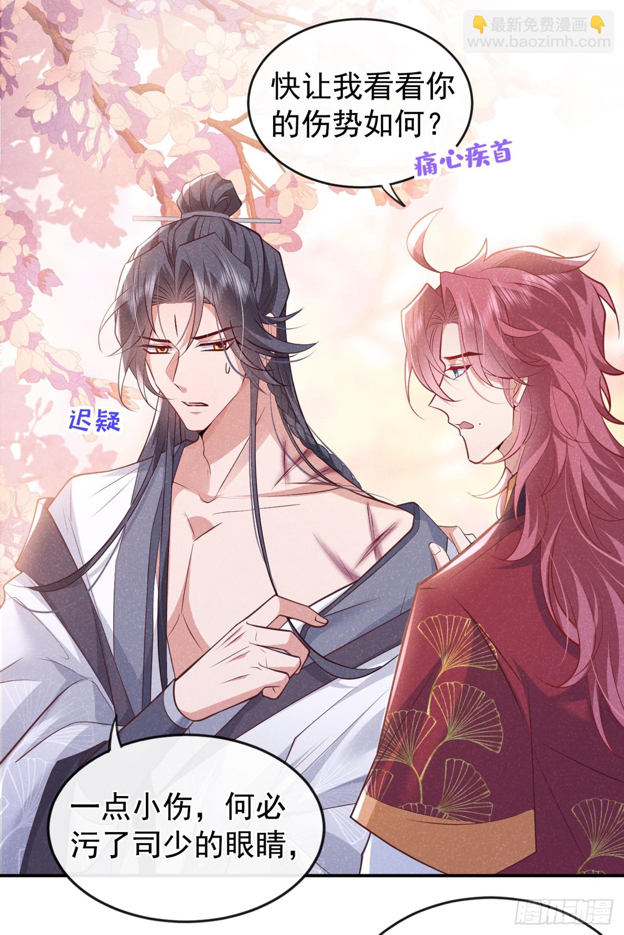 第9话 季迟受了鞭伤？！-第11话