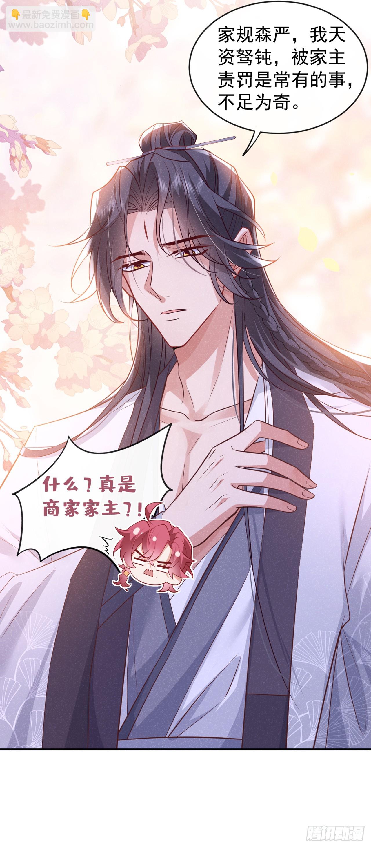 第9话 季迟受了鞭伤？！-第11话