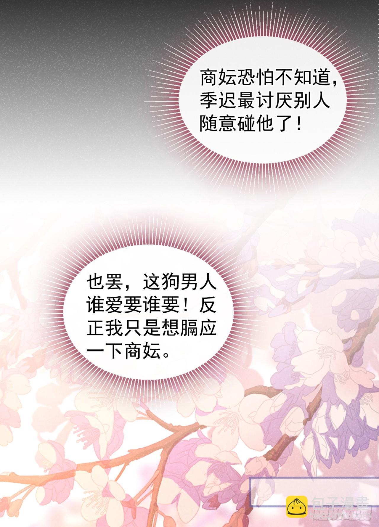 第9话 季迟受了鞭伤？！-第11话