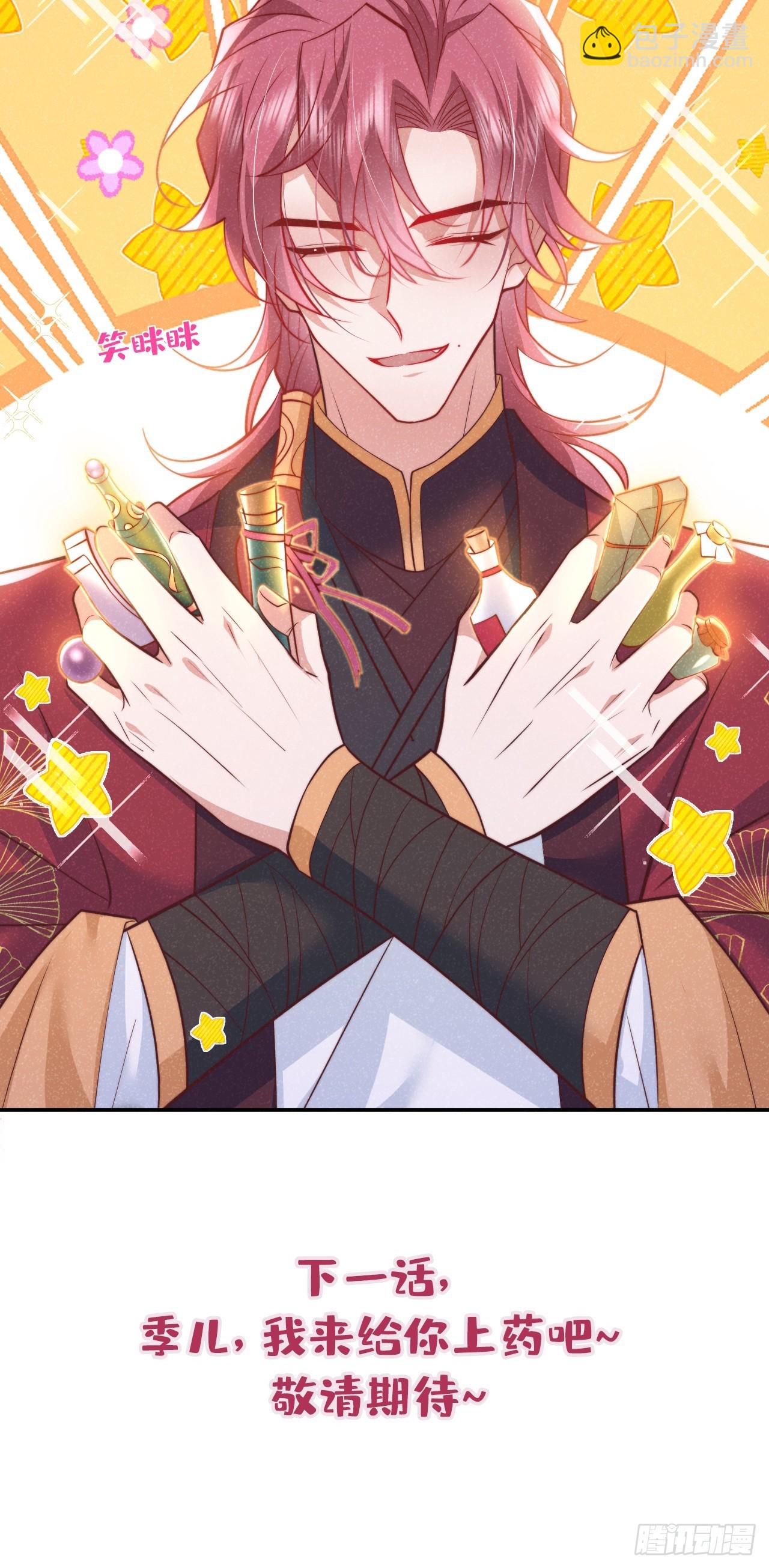 第9话 季迟受了鞭伤？！-第11话