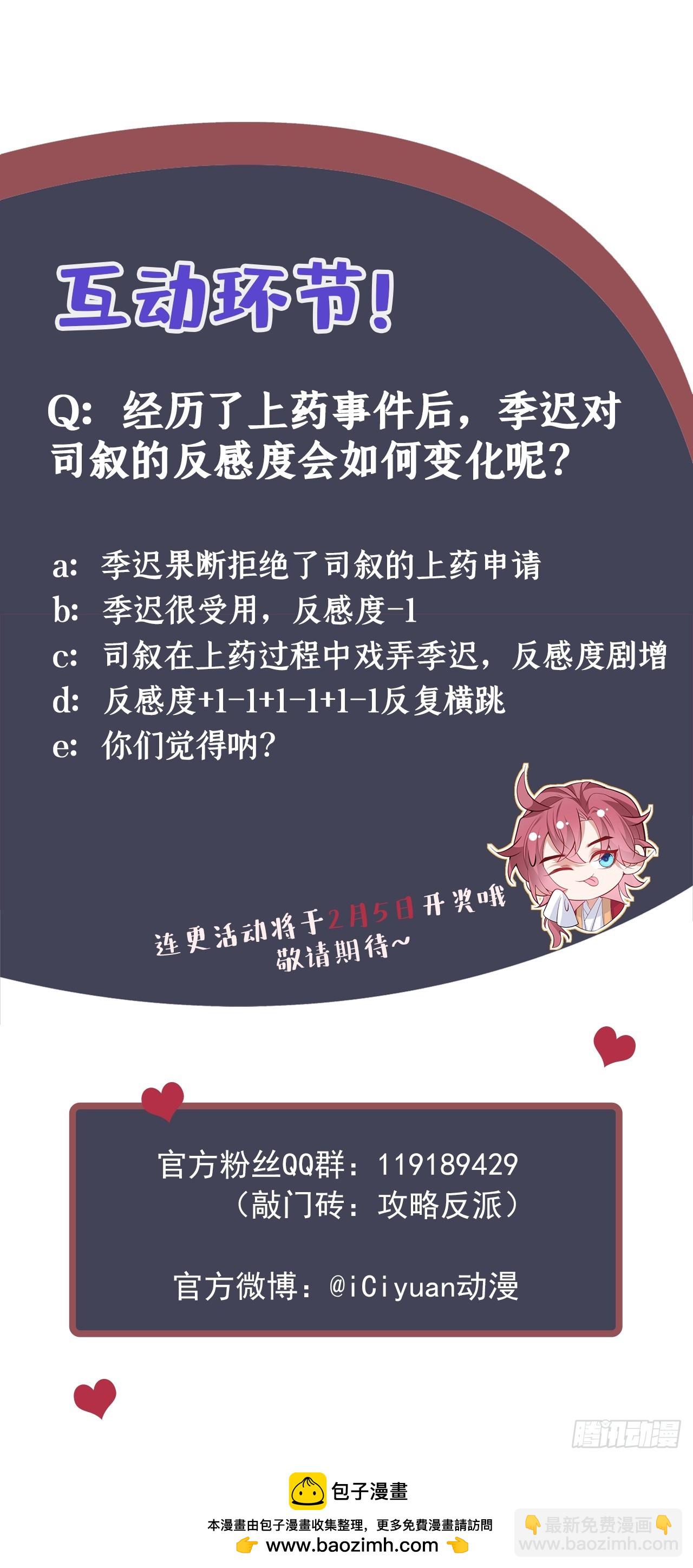 第9话 季迟受了鞭伤？！-第11话