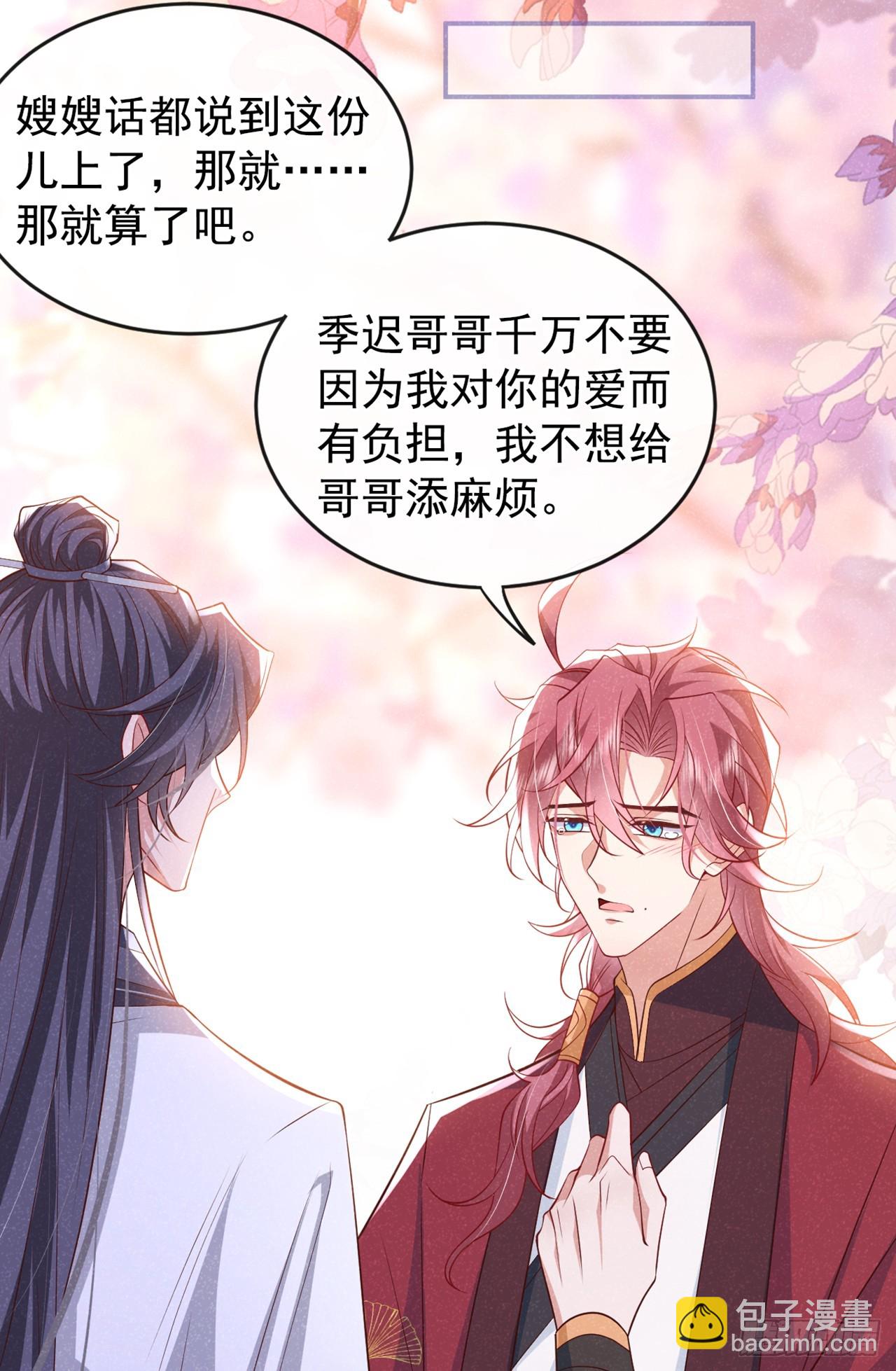 第9话 季迟受了鞭伤？！-第11话