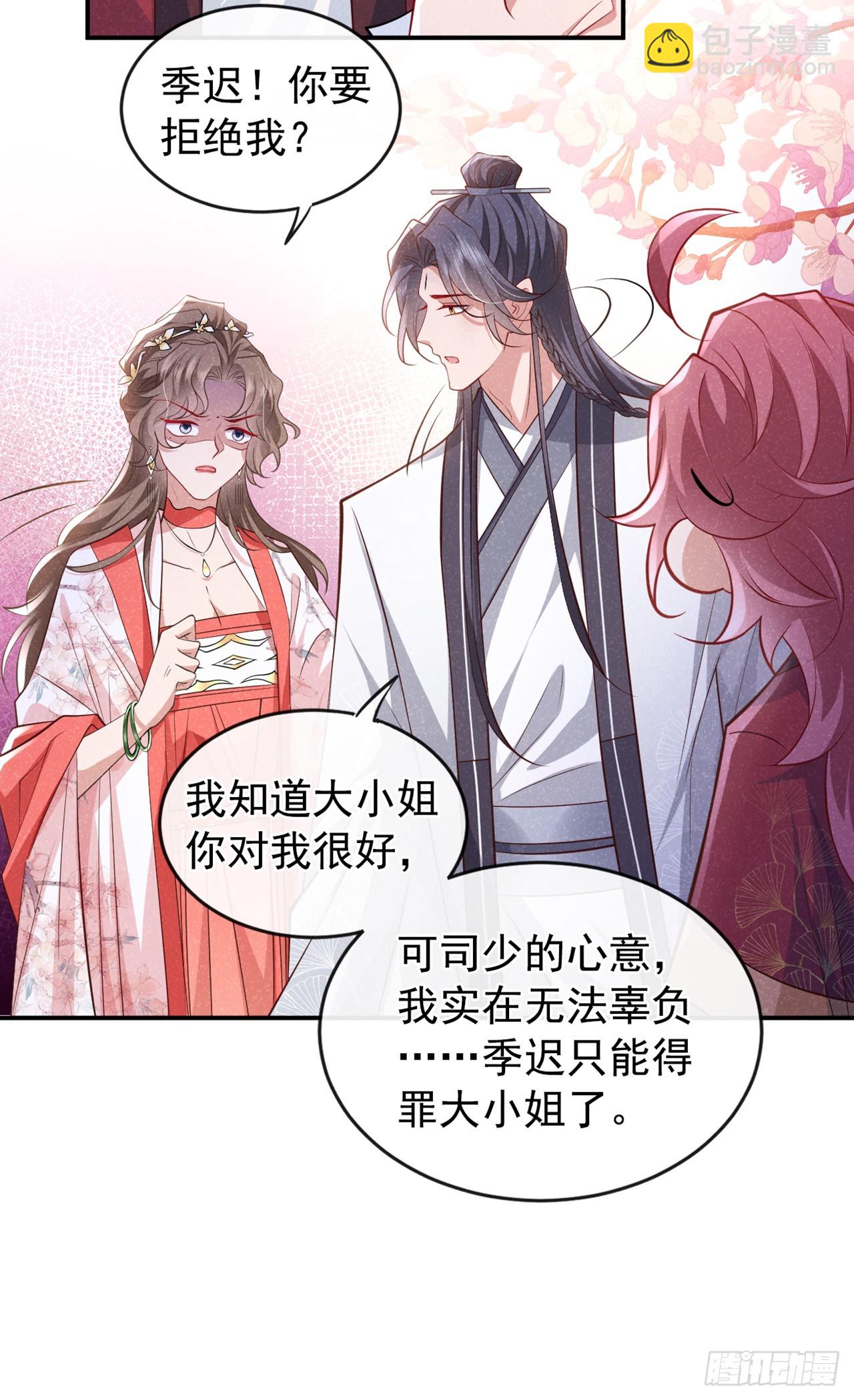 第9话 季迟受了鞭伤？！-第11话