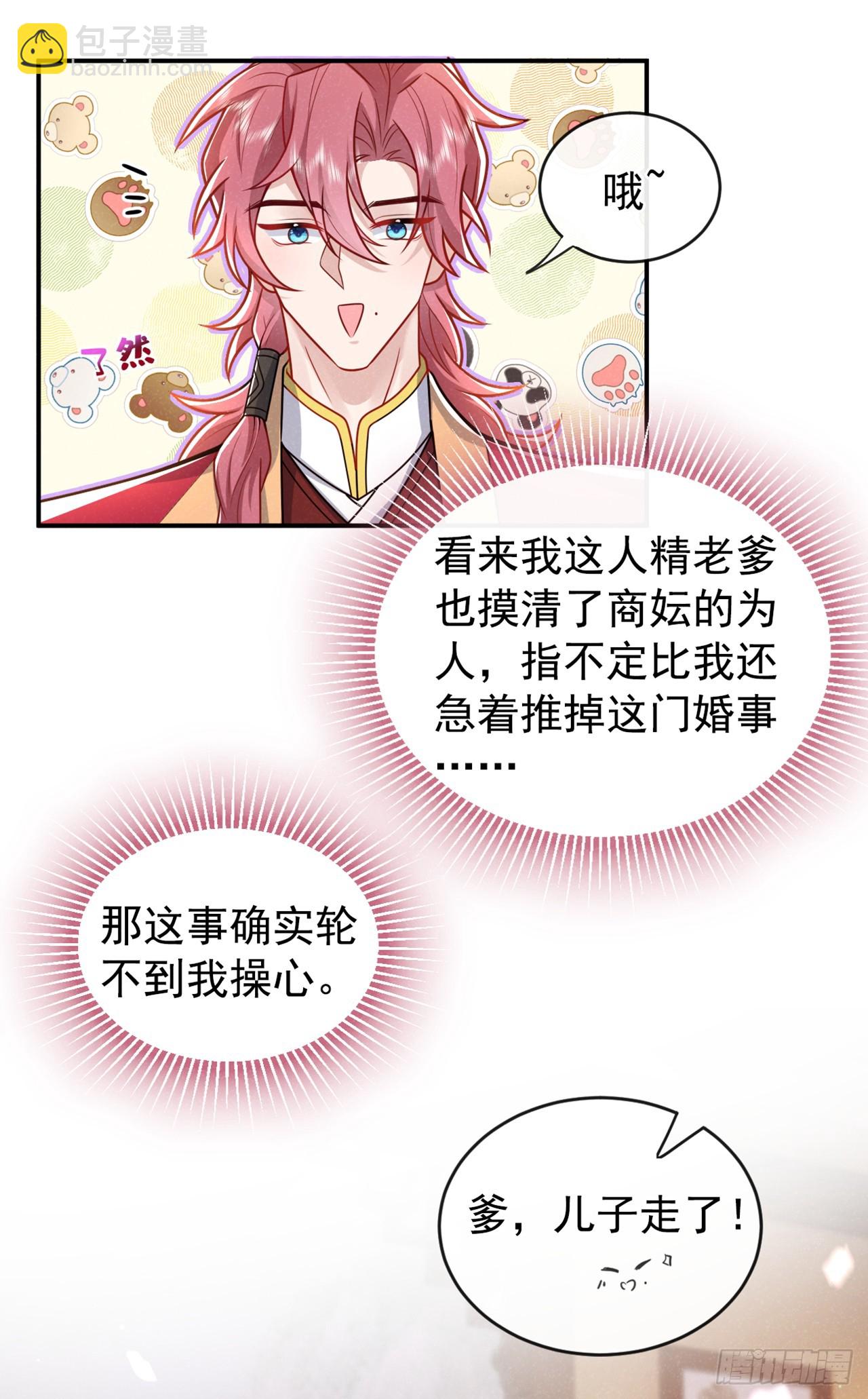 第11话 启程！结伴同行-第13话