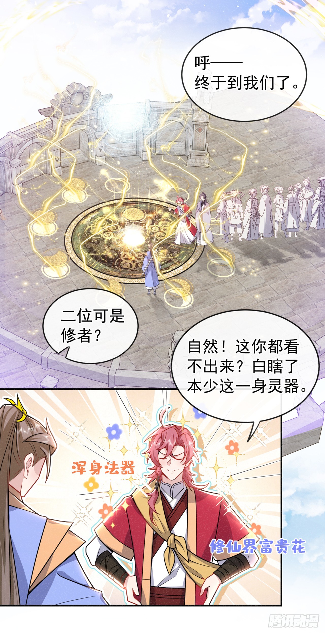 第11话 启程！结伴同行-第13话