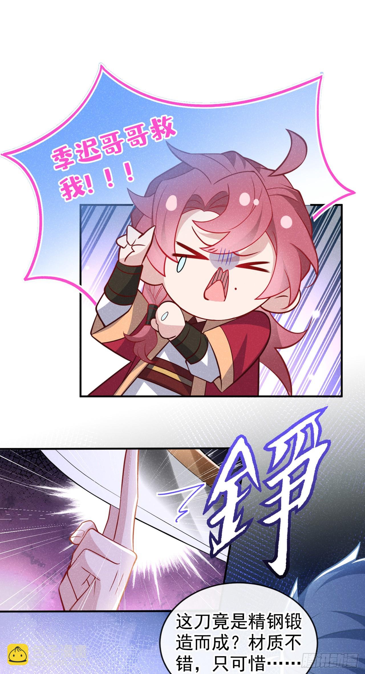 第15话 季迟哥哥救我！-第17话