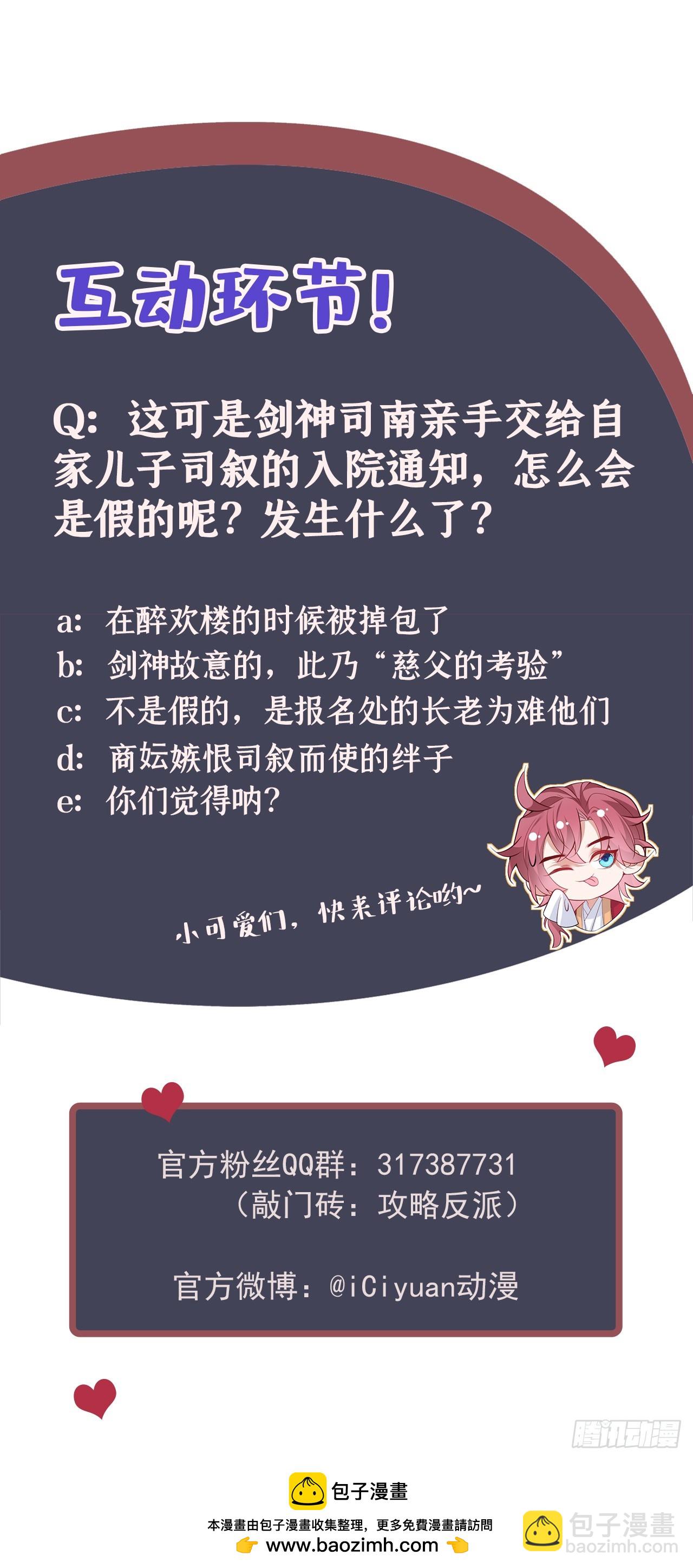 第15话 季迟哥哥救我！-第17话