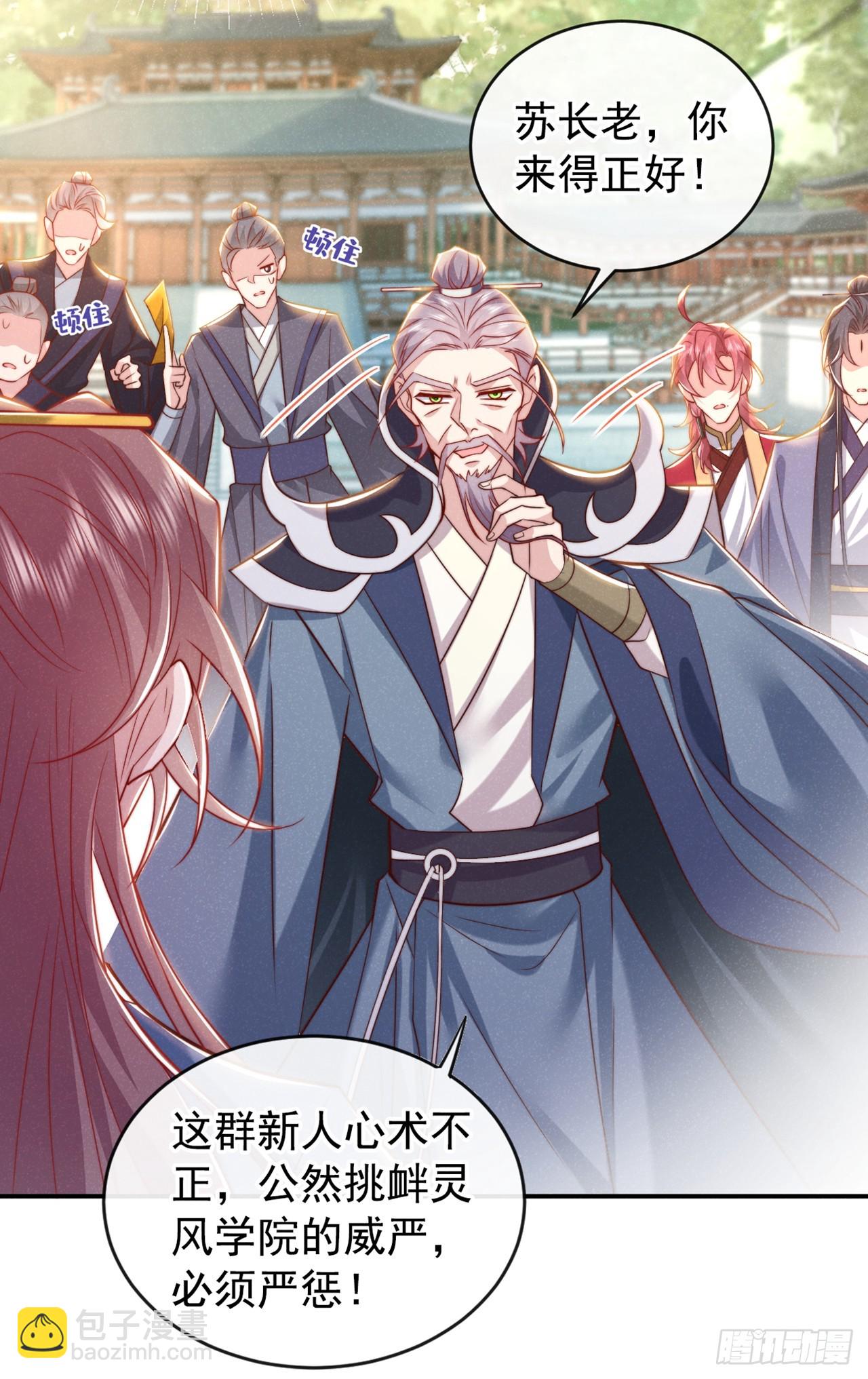 第18话 神秘长老竟是晚娘？-第19话