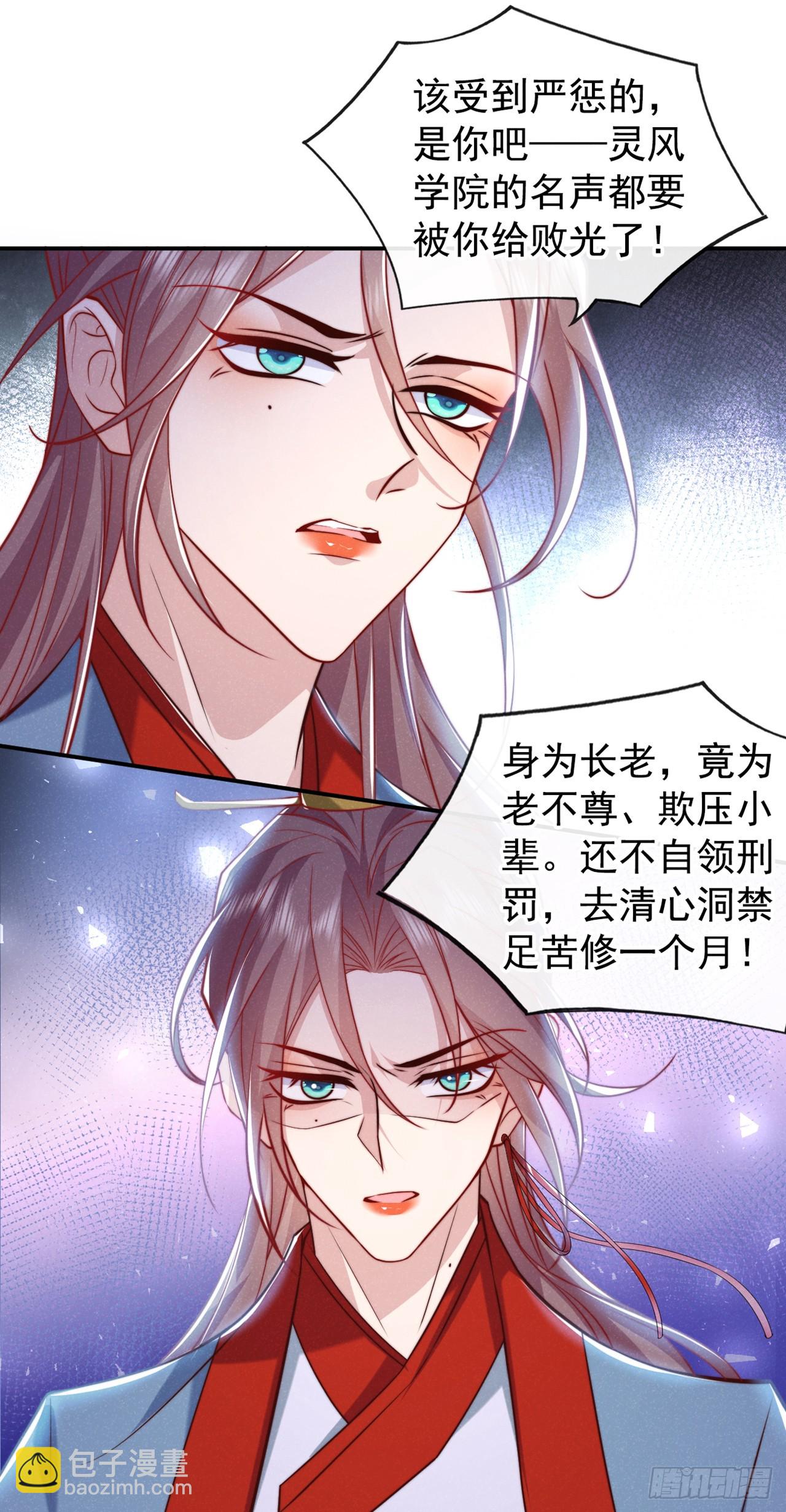 第18话 神秘长老竟是晚娘？-第19话