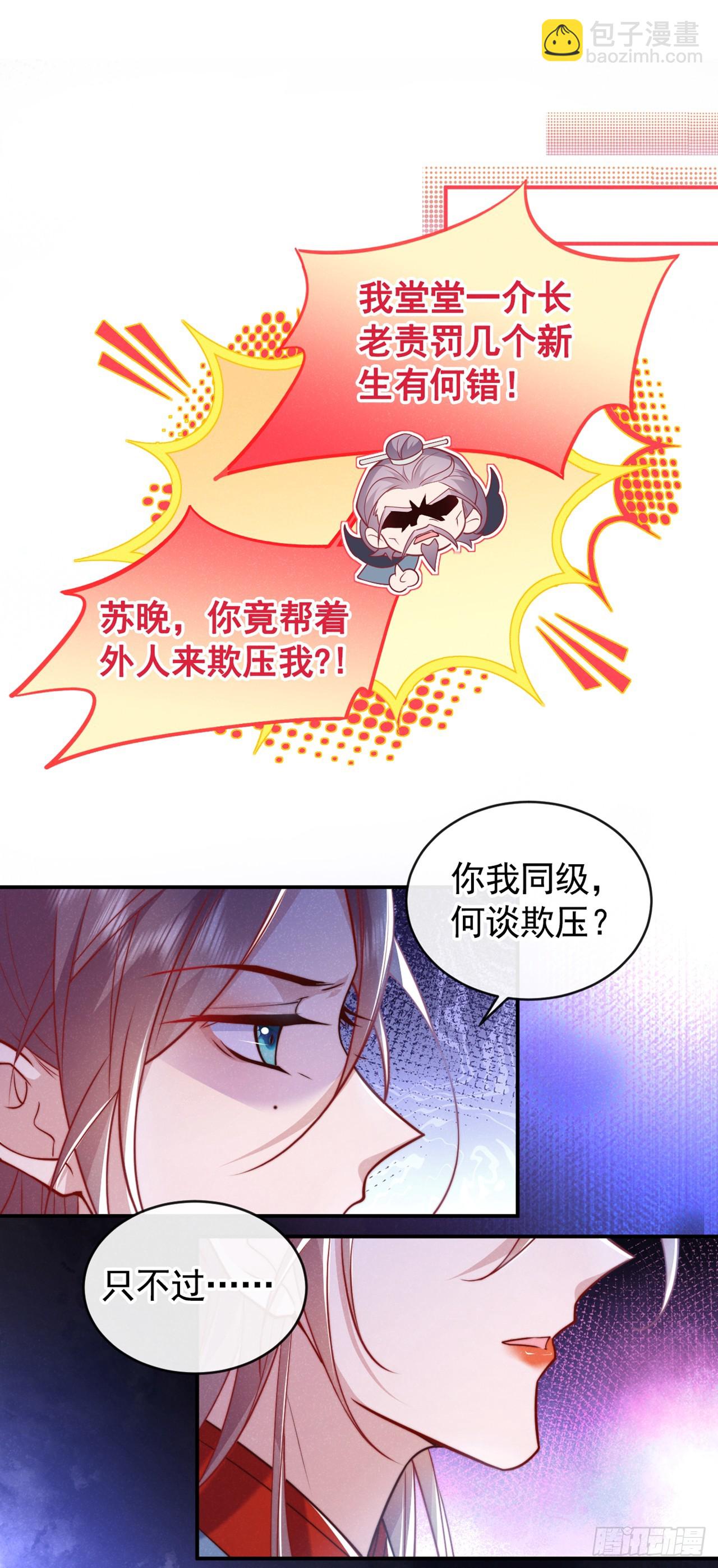 第18话 神秘长老竟是晚娘？-第19话