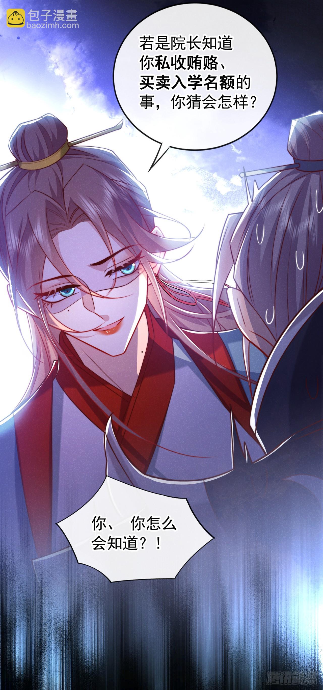 第18话 神秘长老竟是晚娘？-第19话