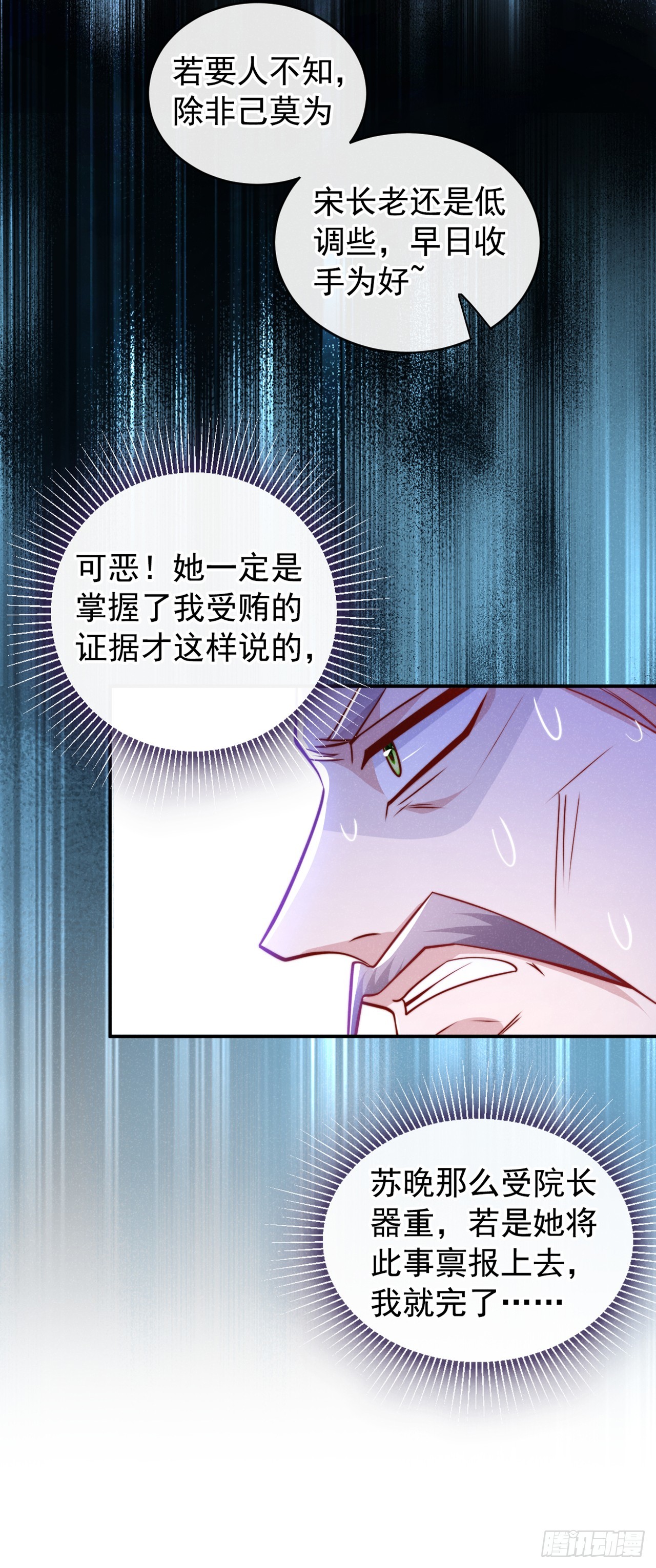 第18话 神秘长老竟是晚娘？-第19话