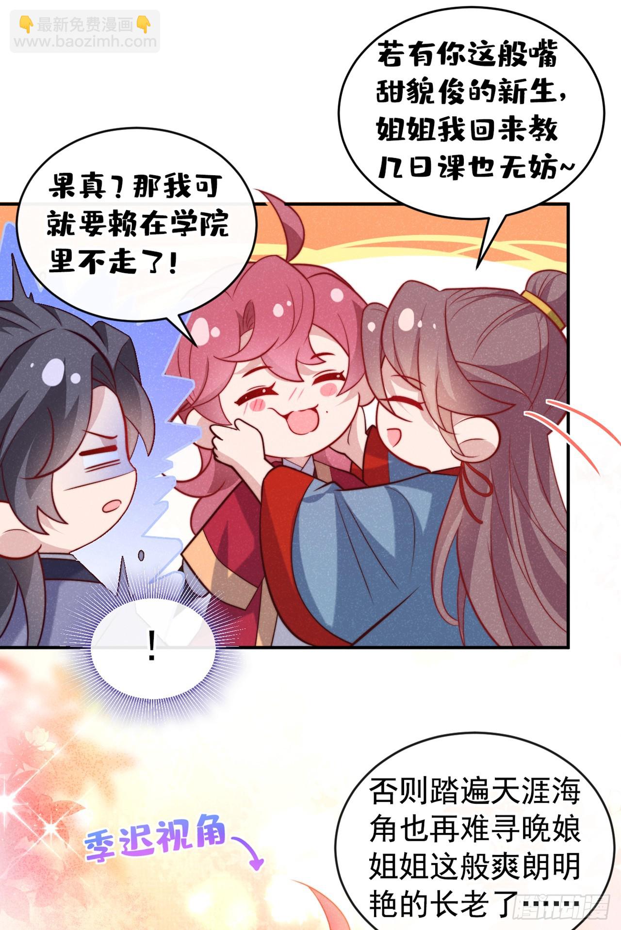 第18话 神秘长老竟是晚娘？-第19话