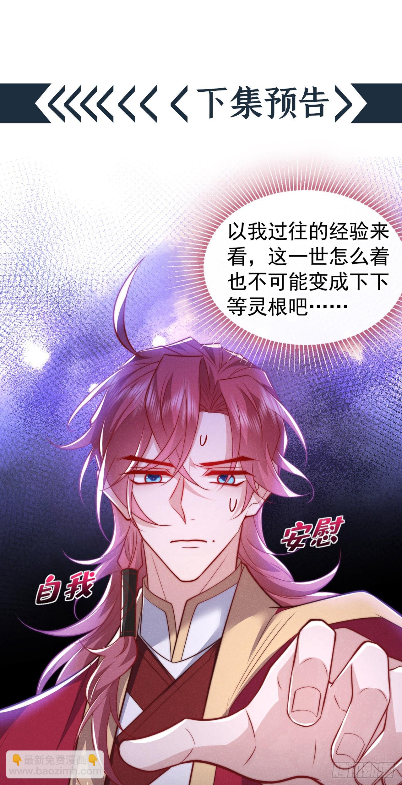 第18话 神秘长老竟是晚娘？-第19话