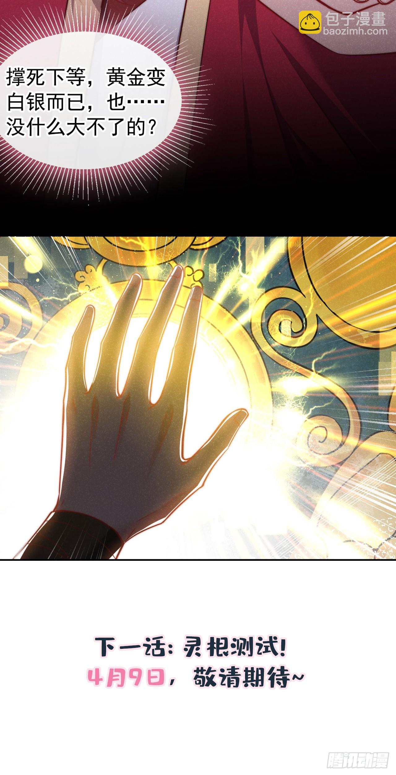 第18话 神秘长老竟是晚娘？-第19话