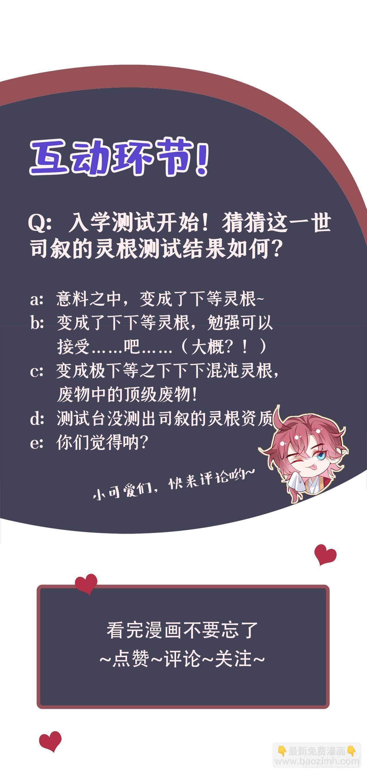 第18话 神秘长老竟是晚娘？-第19话