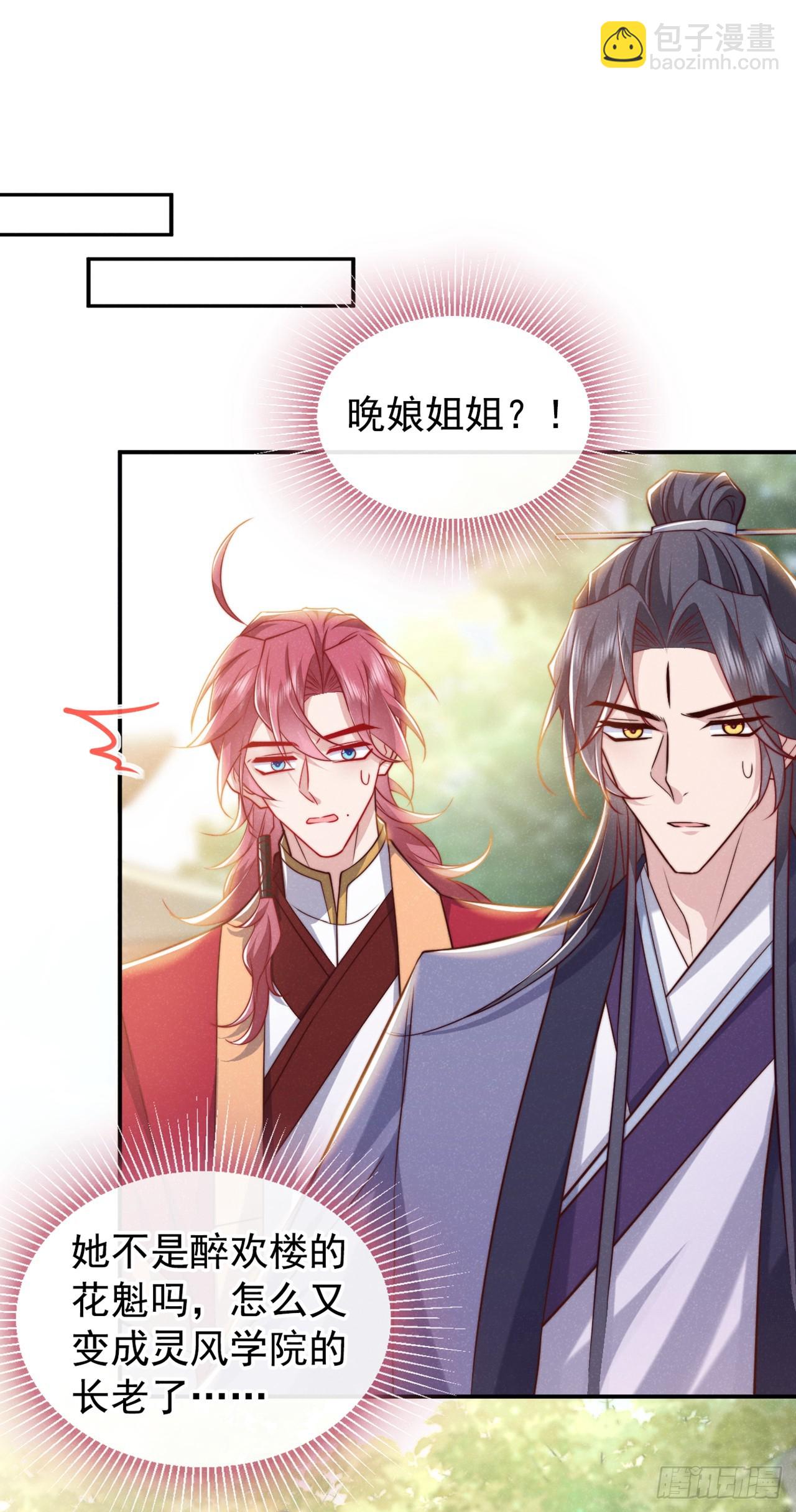 第18话 神秘长老竟是晚娘？-第19话
