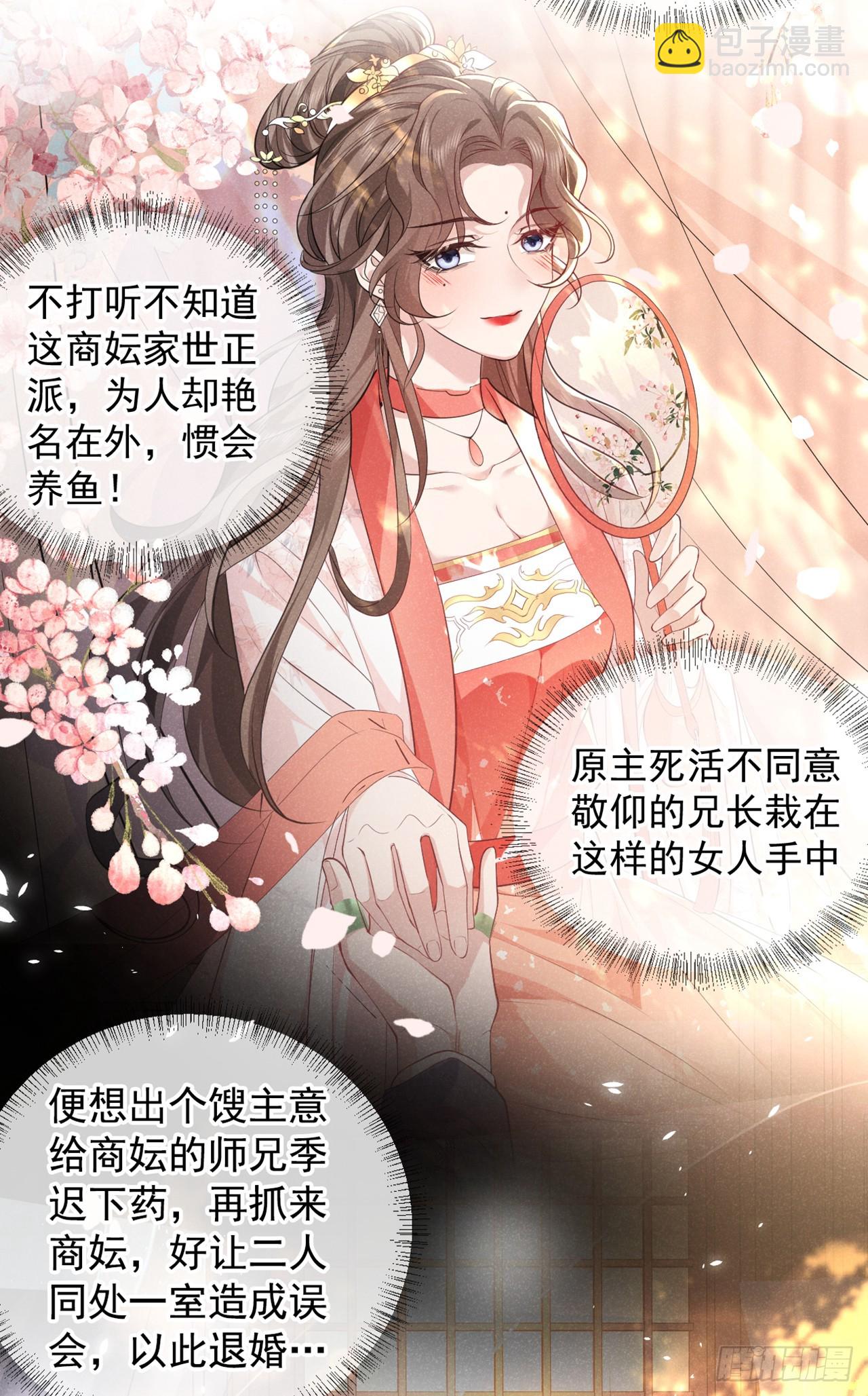 第1话 这一世是恋人？！-第3话