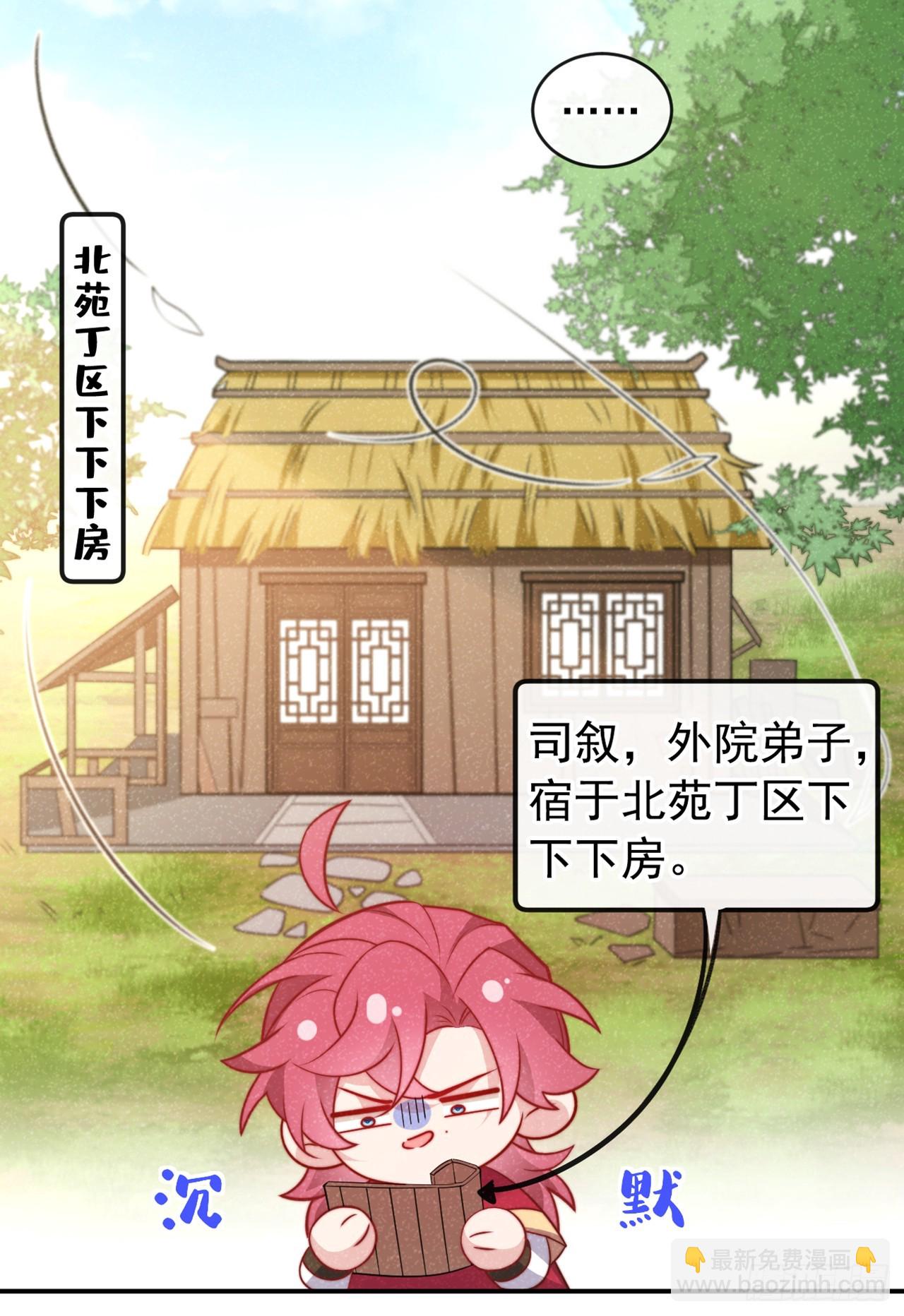 第20话 要不，你和我住？-第21话