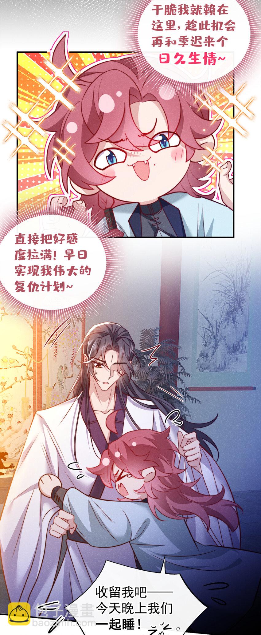 第22话 我没偷看你洗澡！-第23话