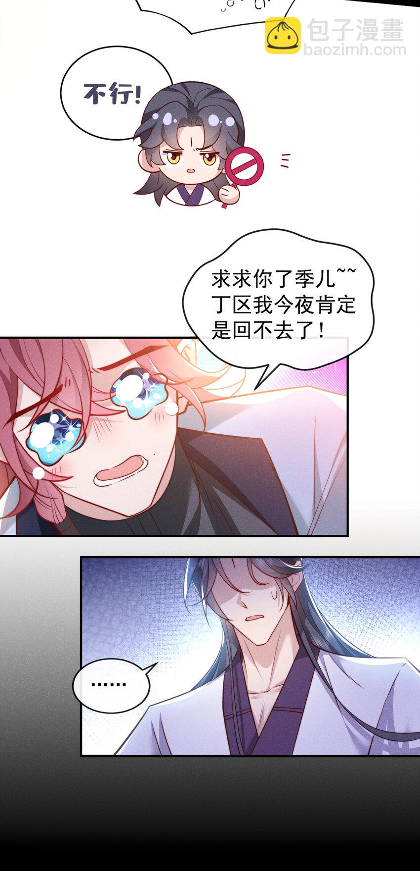 第22话 我没偷看你洗澡！-第23话