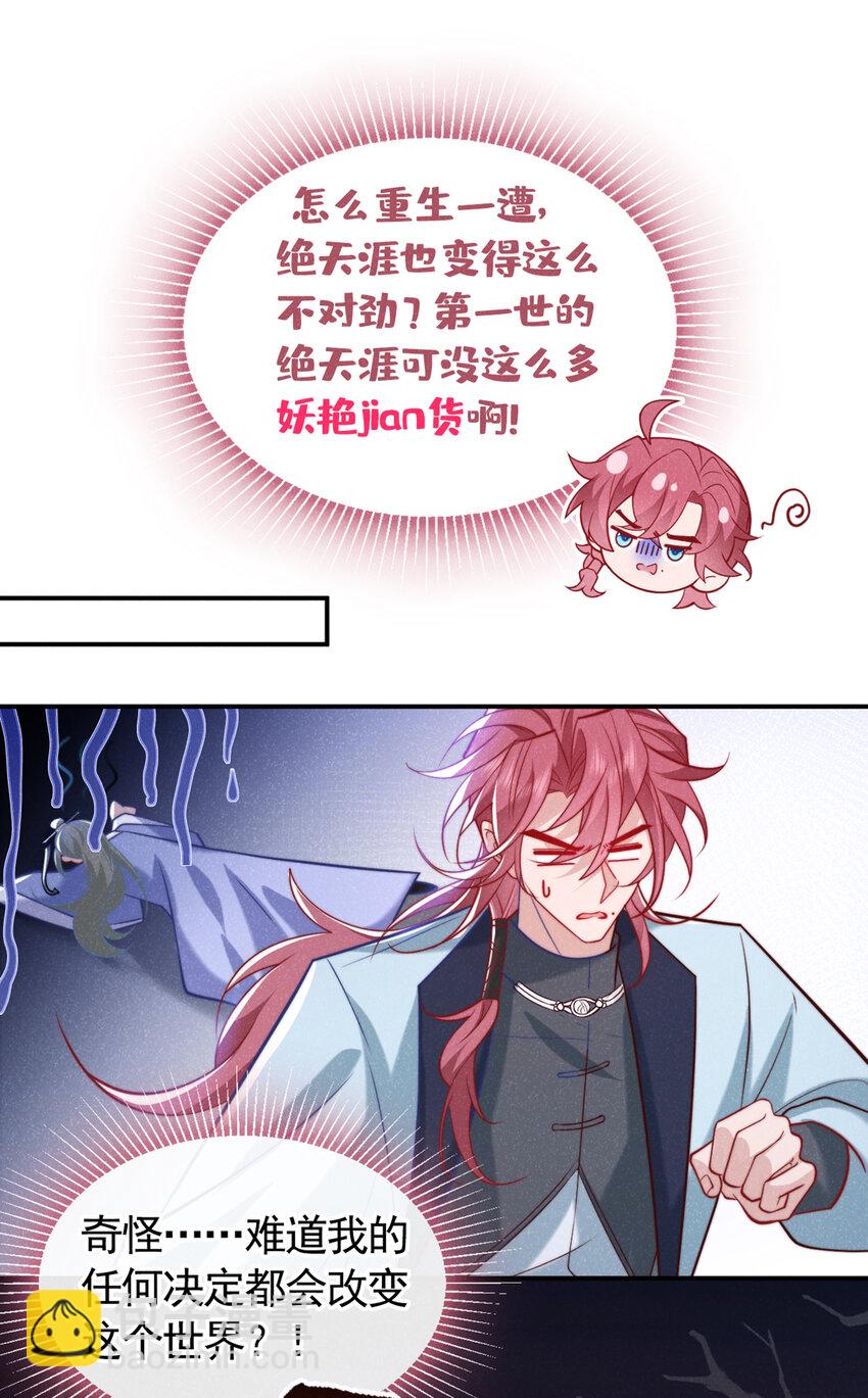 第26话 这里是&hellip;&hellip;盘丝洞？-第27话