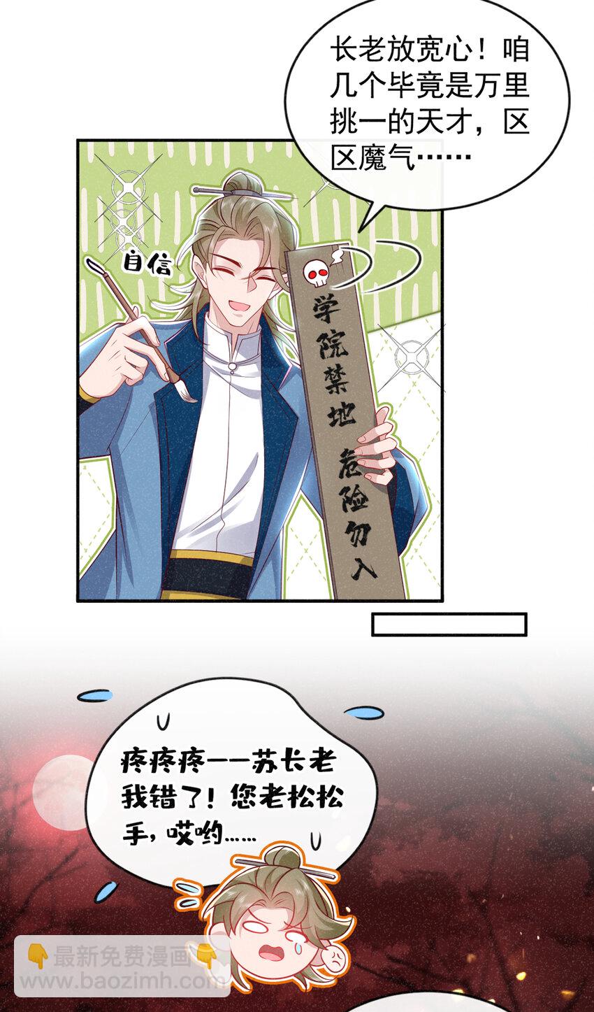 第26话 这里是&hellip;&hellip;盘丝洞？-第27话