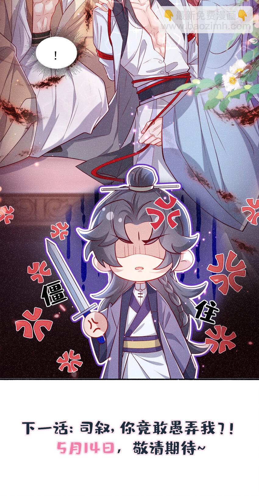 第26话 这里是&hellip;&hellip;盘丝洞？-第27话