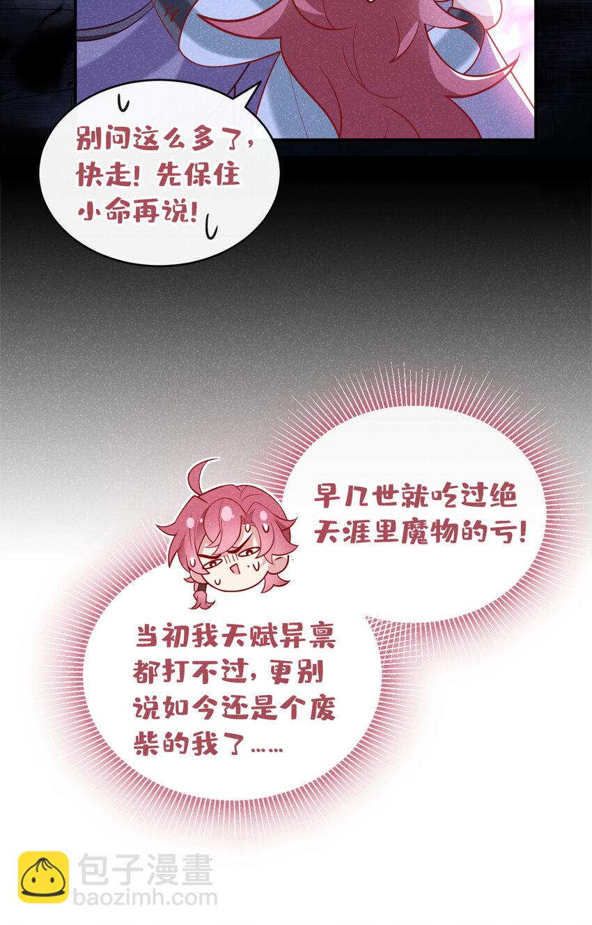 第28话 抱着我，别撒手！-第29话