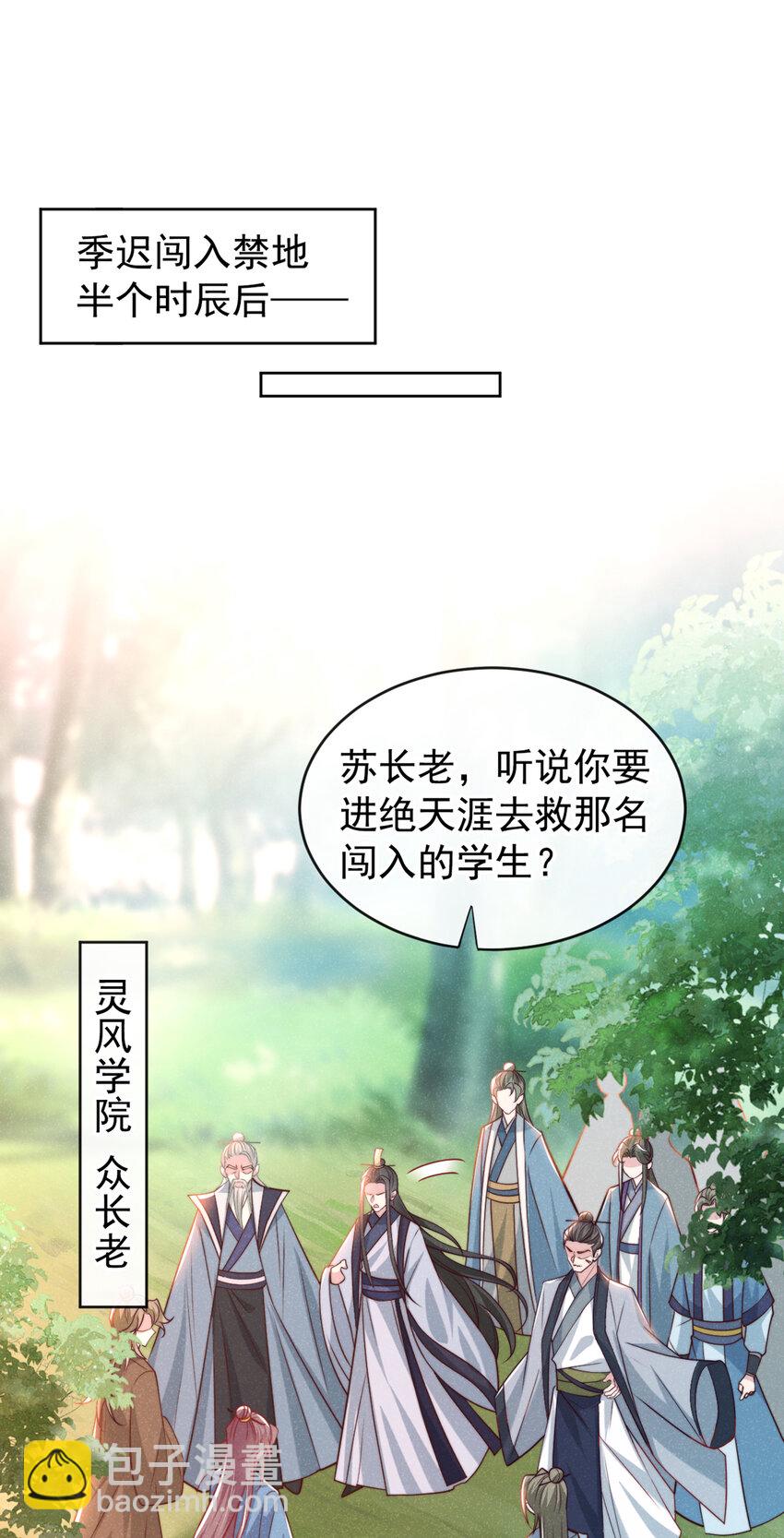 第30话 他们的目标是我？-第31话