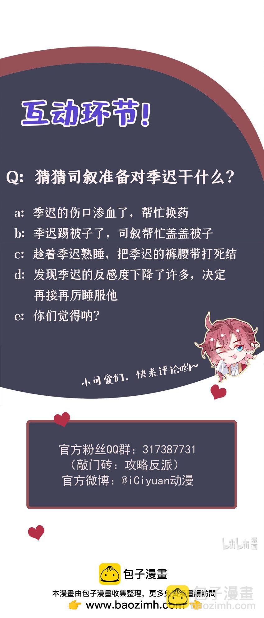 第30话 他们的目标是我？-第31话