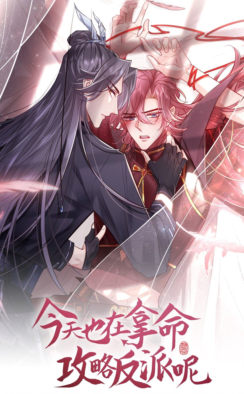 第第32话 他想堵住我的嘴？-第33话