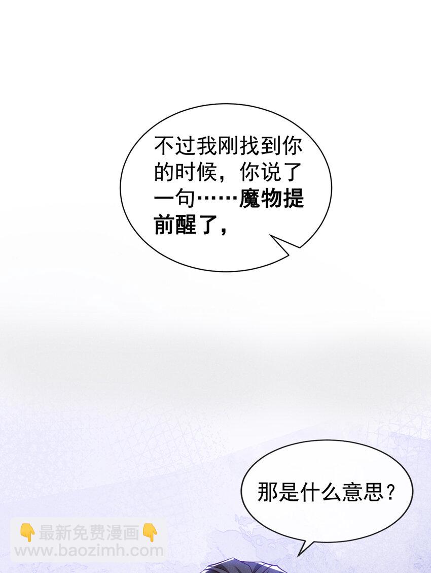 第第32话 他想堵住我的嘴？-第33话