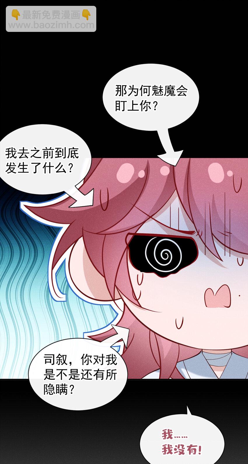 第第32话 他想堵住我的嘴？-第33话