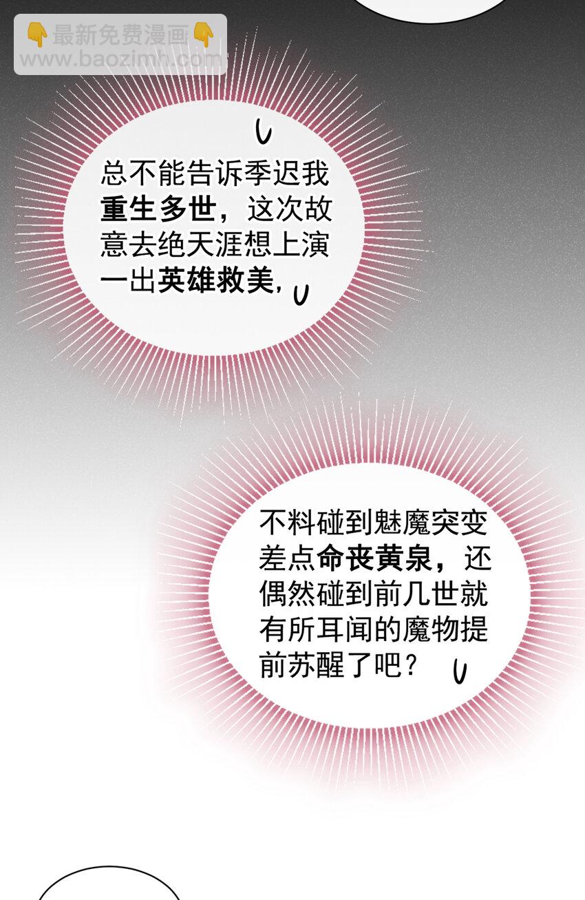 今天也在拿命攻略反派呢 - 第第32话 他想堵住我的嘴？ - 2